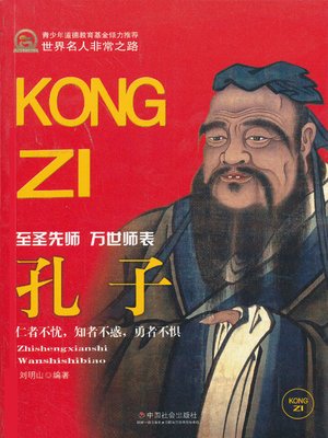 cover image of 孔子 (Confucius)